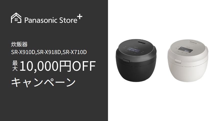 炊飯器 最大10,000円OFFクーポン
