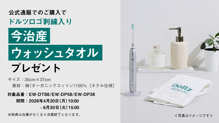 今治産ウォッシュタオルプレゼントキャンペーン