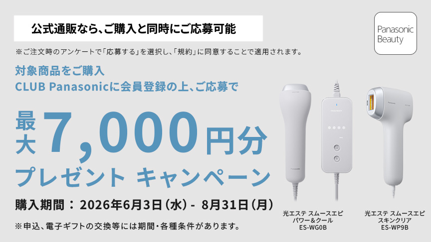 キャンペーン一覧 | Panasonic