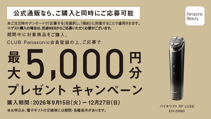 フェイスケア プレゼントキャンペーン