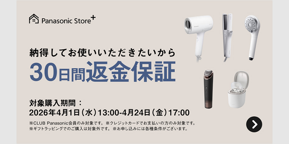 公式通販限定 30日間返金保証キャンペーン