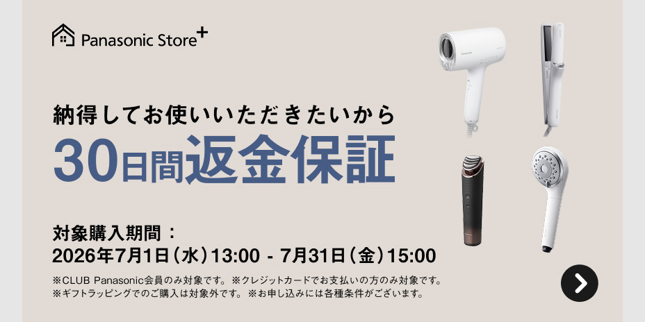 公式通販限定 30日間返金保証キャンペーン