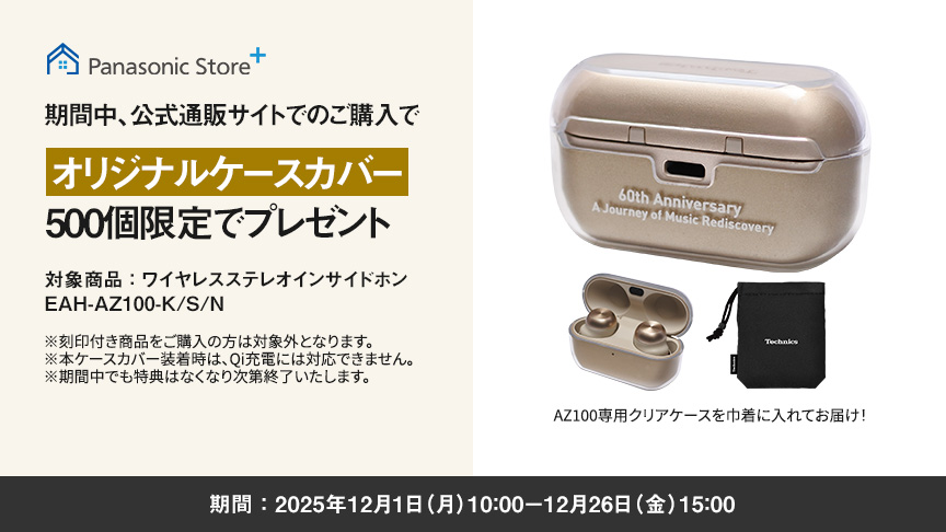 ワイヤレスイヤホン　オリジナルケースカバーをプレゼント