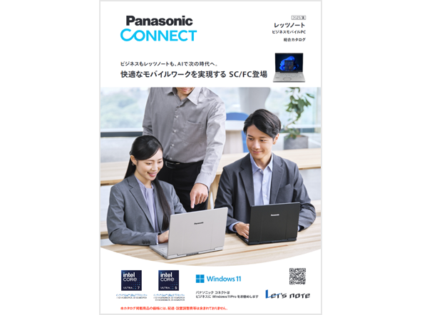 レッツノートビジネスモバイルPC総合カタログ