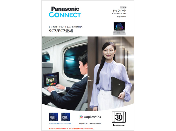 レッツノートビジネスモバイルPC総合カタログ