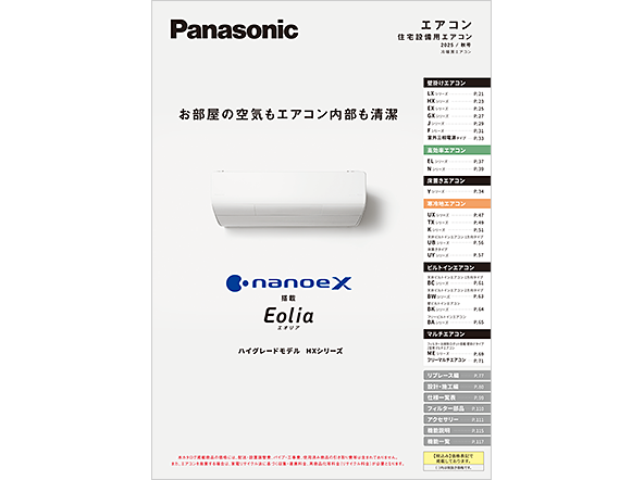 エアコン 住宅設備用エアコン 2025/秋