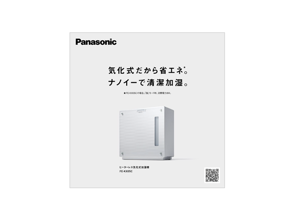 2025 加湿機リーフレット
