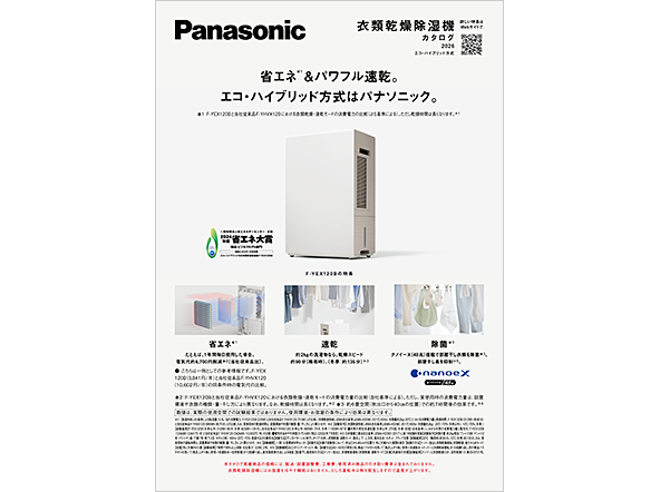 衣類乾燥除湿機 カタログ 2026