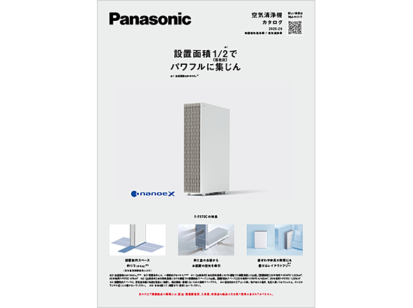 空気清浄機 カタログ 2025-26