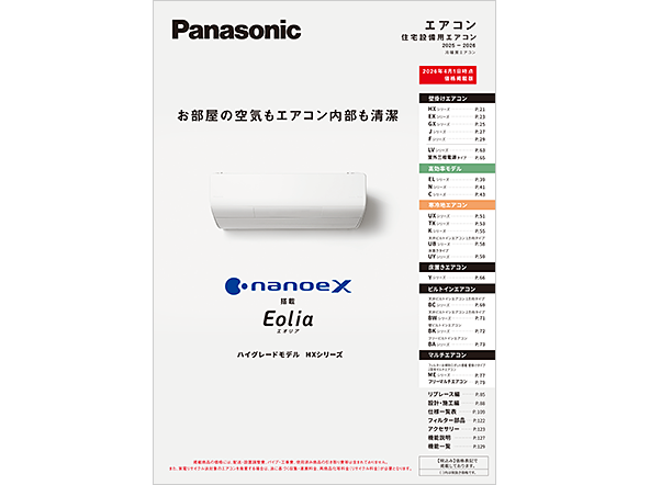 エアコン 住宅設備用エアコン 2025-2026