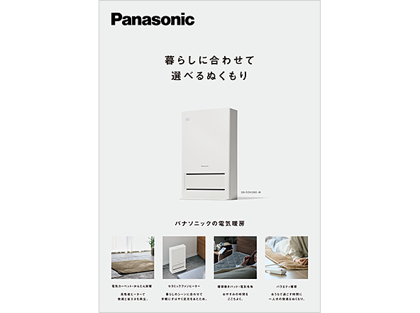 電気暖房カタログ