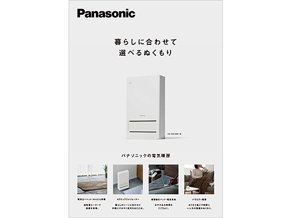 電気暖房カタログ