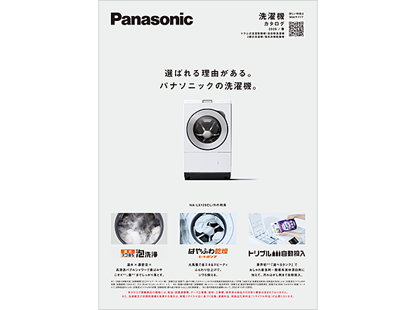 洗濯機 カタログ 2026/春