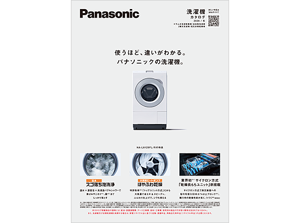 洗濯機 カタログ 2026/冬
