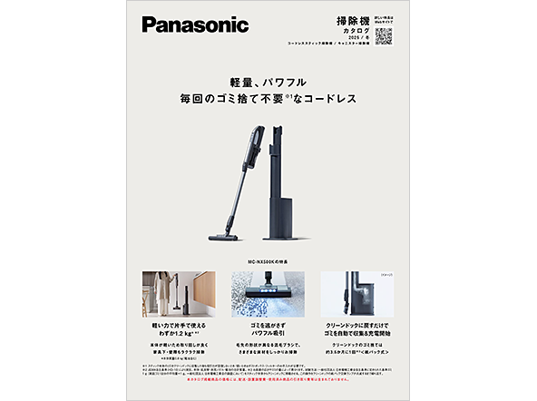 掃除機 カタログ 2025/冬