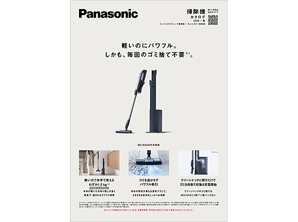掃除機 カタログ 2026/春