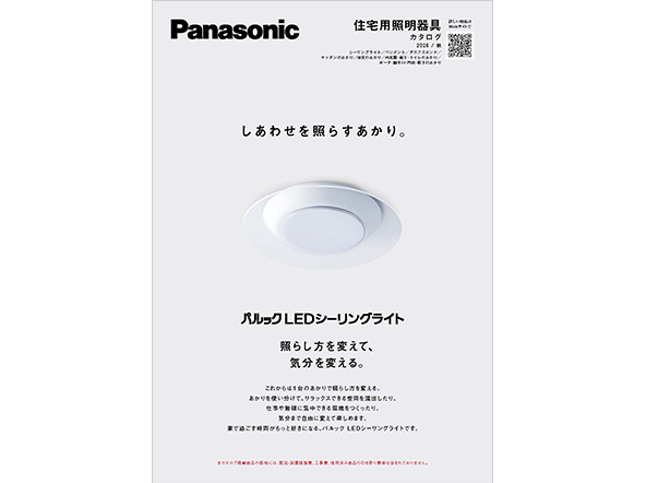 住宅用照明器具カタログ 2026/秋