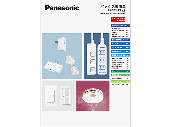 パック包装商品 店頭用ガイドブック