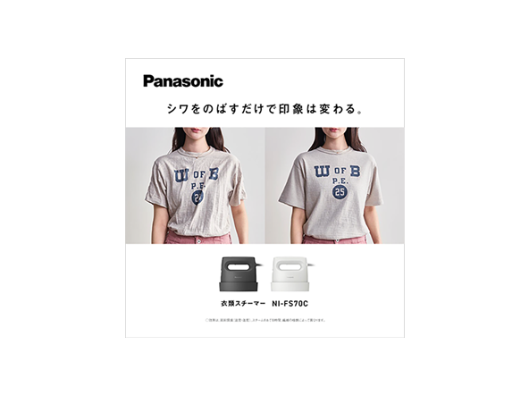 2026 衣類スチーマーリーフレット