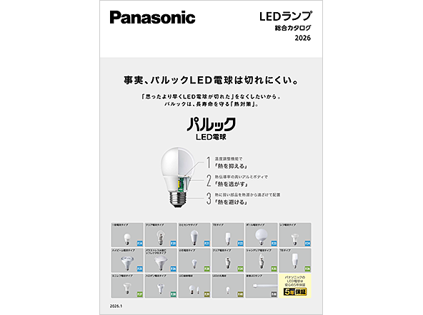 LEDランプ総合カタログ 2026