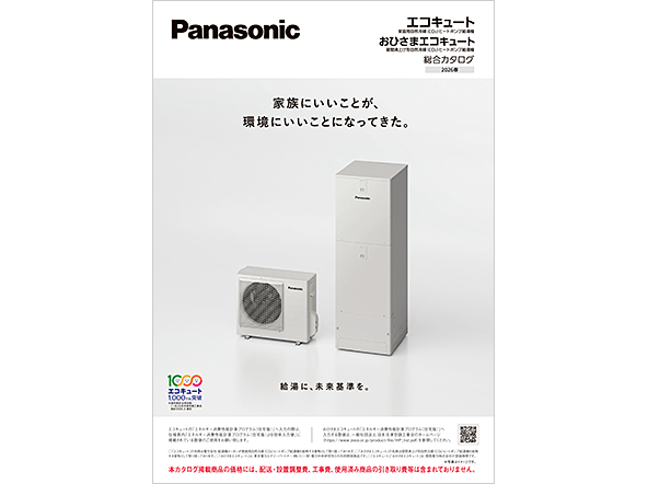エコキュート総合カタログ 2026春