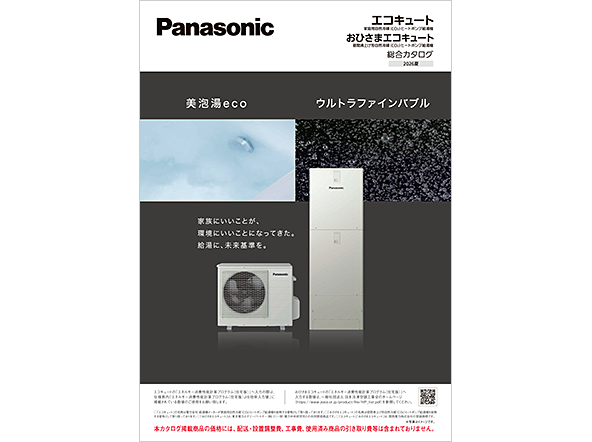 エコキュート総合カタログ 2026夏