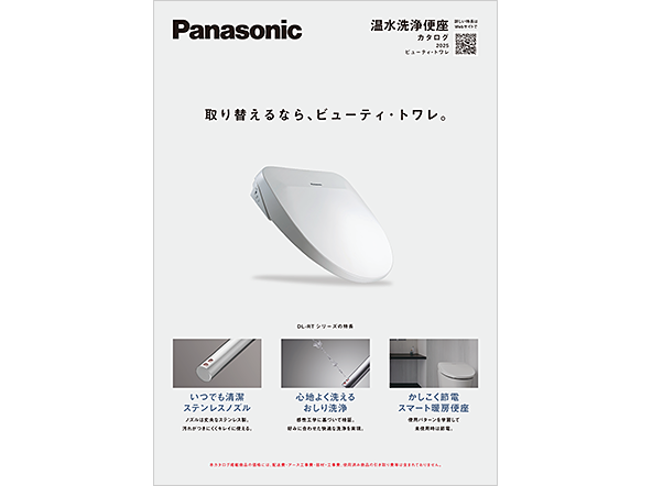 温水洗浄便座 カタログ 2025