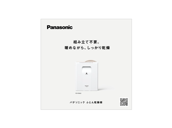ふとん乾燥機 カタログ 2024