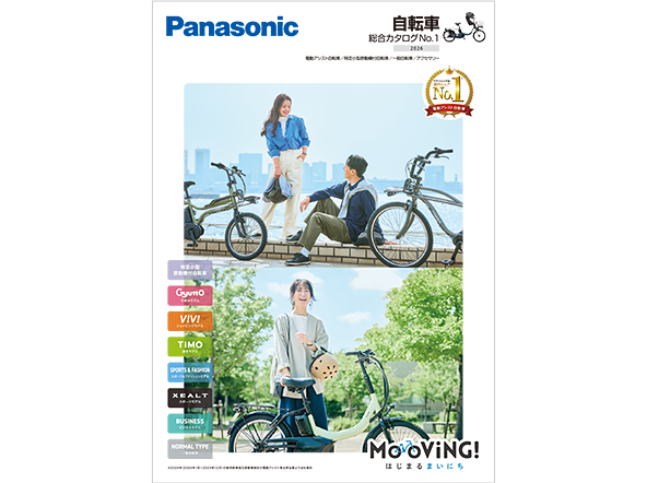 自転車 総合カタログNo.1 2026