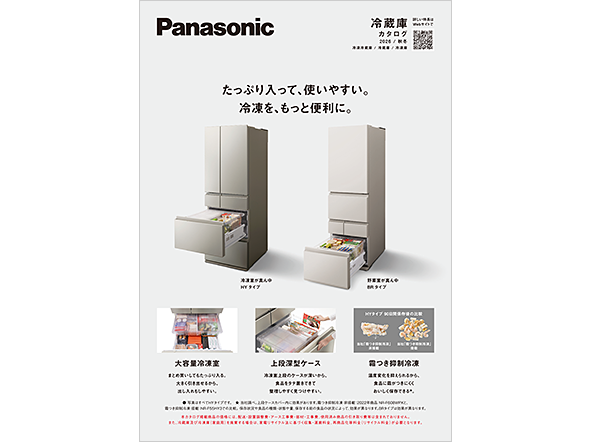 冷蔵庫 カタログ 2026/秋冬