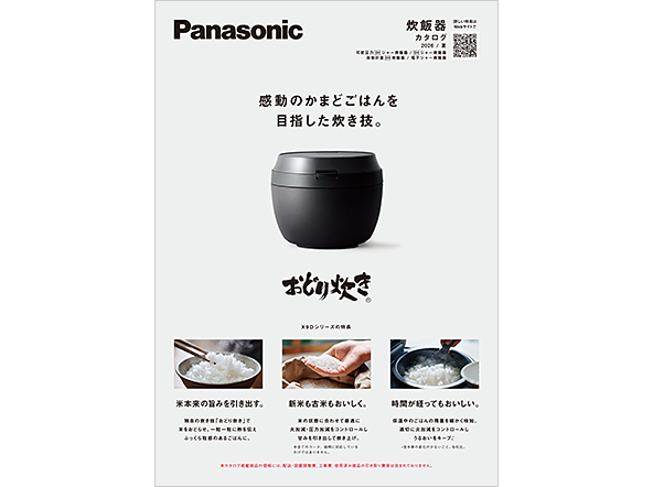 炊飯器 カタログ 2026/夏