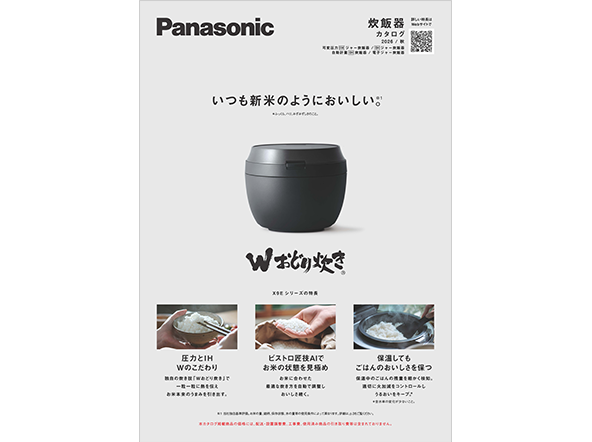 炊飯器 カタログ 2026/秋
