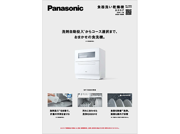 食器洗い乾燥機 カタログ 2026/秋