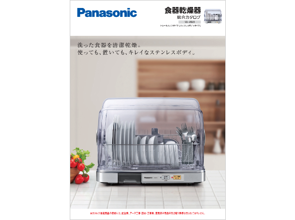 食器乾燥器 総合カタログ '22-2023