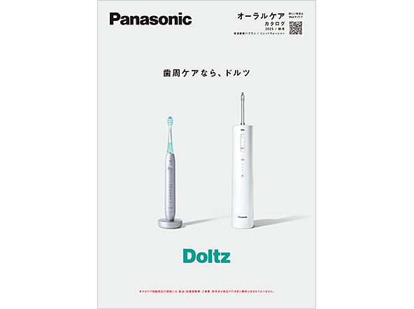 オーラルケア 総合カタログ 2025/秋冬