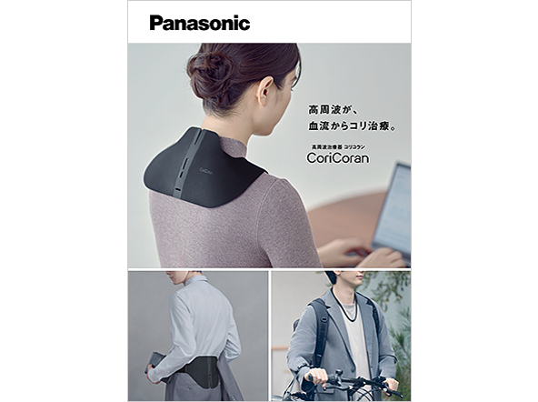 高周波治療器 コリコラン リーフレット