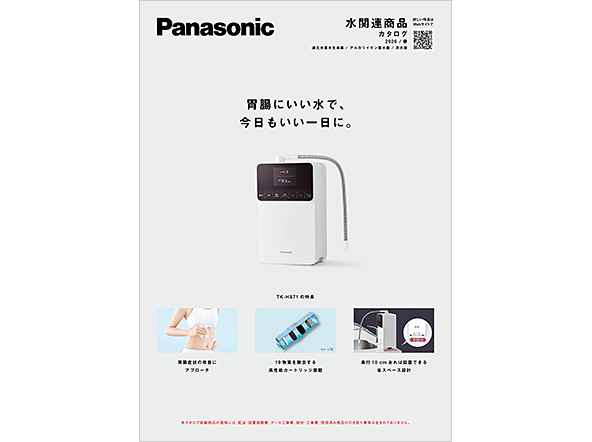 水関連商品 総合カタログ 2026/春