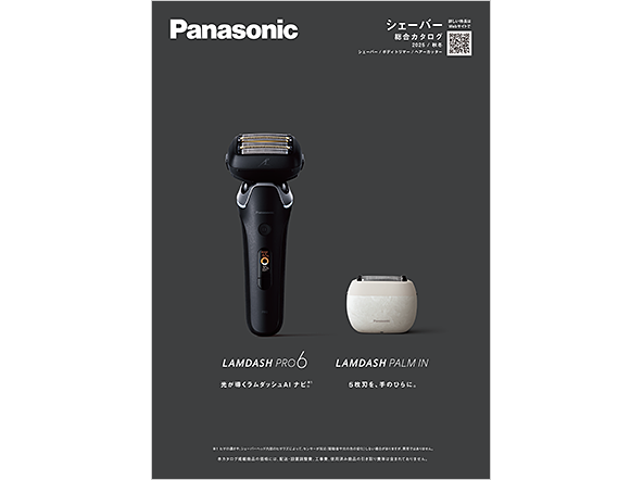 シェーバー 総合カタログ 2025/秋冬