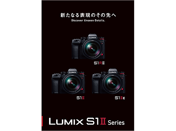 フルサイズ一眼 LUMIX S1MⅡカタログ