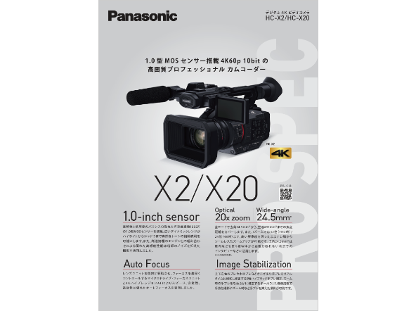 デジタル4Kビデオカメラ HC-X2/X20