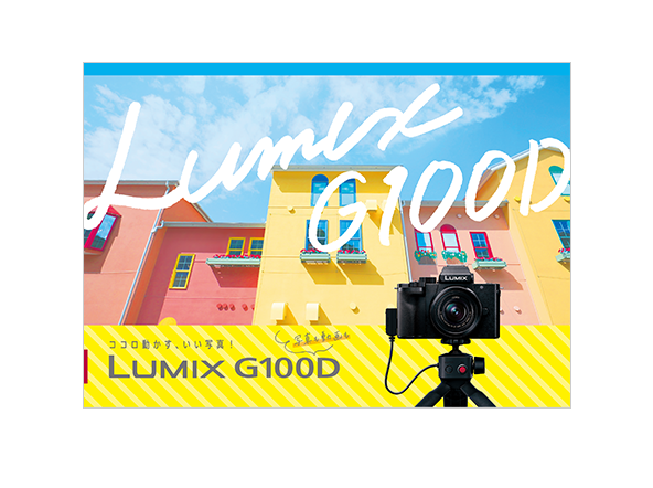 デジタル一眼カタログ LUMIX G100D