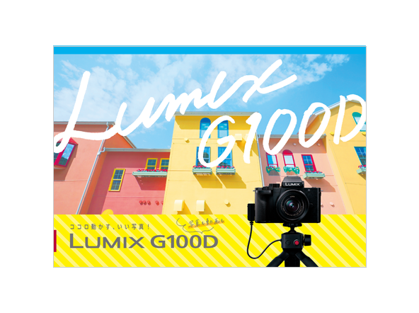 デジタル一眼カタログ LUMIX G100D
