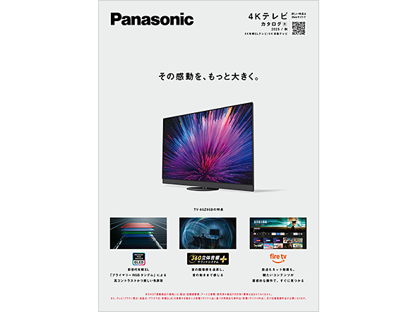 4Kテレビ カタログ 2025/秋