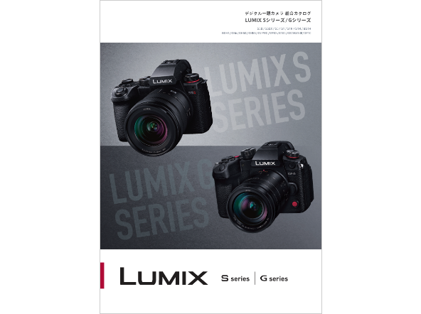 LUMIX Sシリーズ/Gシリーズ 総合ラインアップカタログ