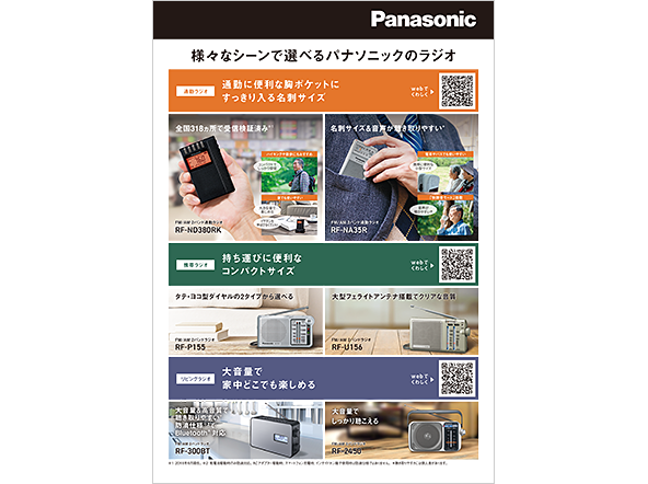 ラジオラインアップ一覧表