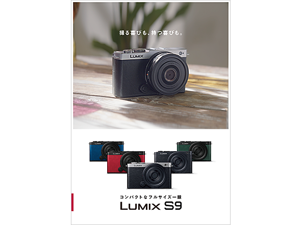 フルサイズ一眼 LUMIX S9