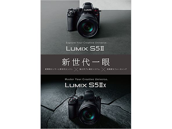 フルサイズ一眼 LUMIX S5IIシリーズ