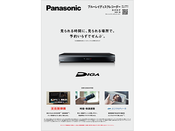 ブルーレイディスクレコーダー カタログ 2026/春