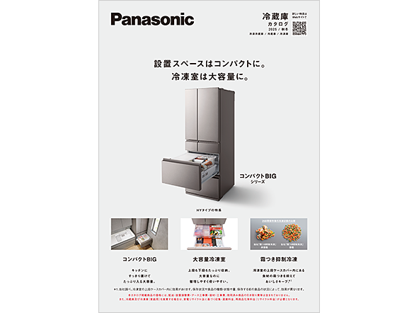 冷蔵庫 カタログ 2025/秋冬