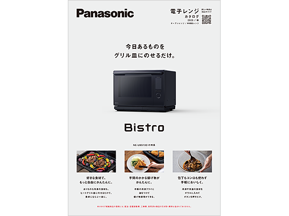 電子レンジ カタログ 2025/秋